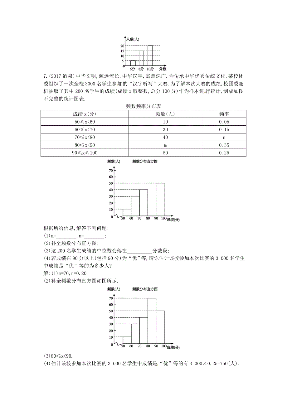 九年级数学下册 第28章 样本与总体 28.doc_第2页