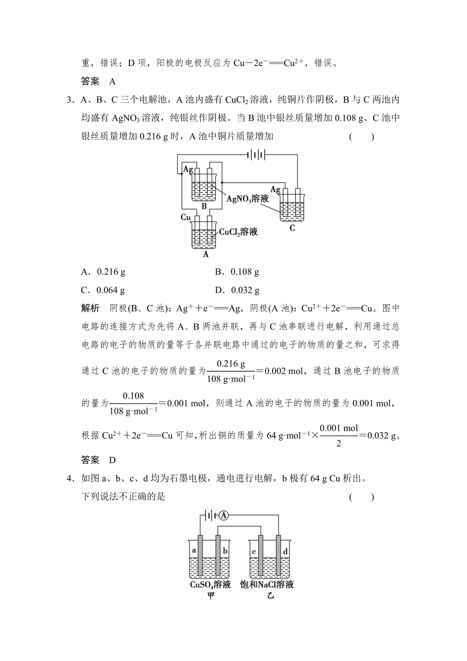 《创新设计》2015届高考化学二轮复习：微题型14 WORD版含解析.doc_第2页