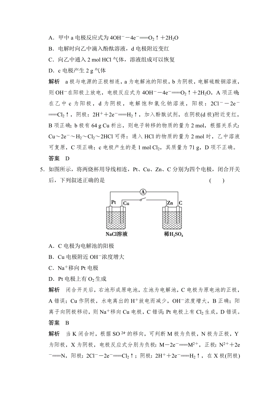 《创新设计》2015届高考化学二轮复习：微题型14 WORD版含解析.doc_第3页