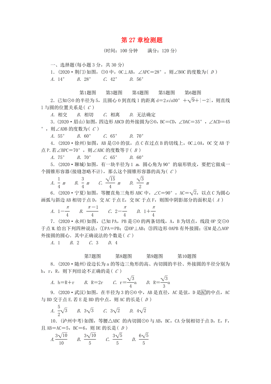 九年级数学下册 第27章 圆检测题（新版）华东师大版.doc_第1页