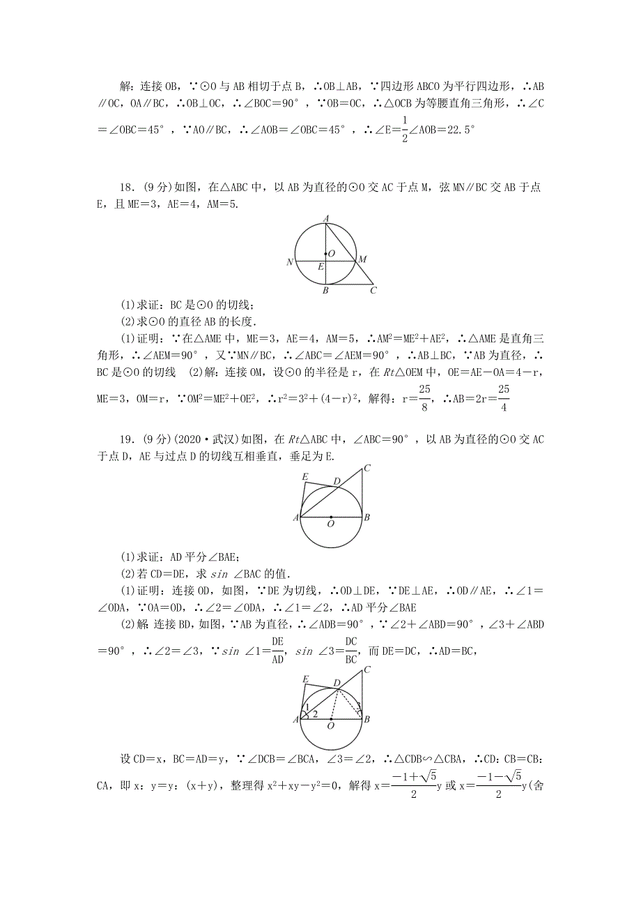 九年级数学下册 第27章 圆检测题（新版）华东师大版.doc_第3页