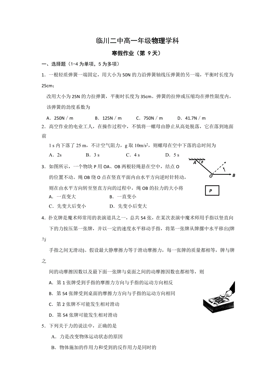 《名校推荐》江西省临川第二中学2018-2019学年高一物理寒假作业（9） .doc_第1页