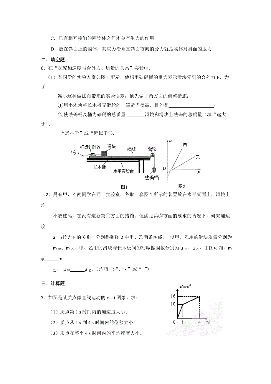 《名校推荐》江西省临川第二中学2018-2019学年高一物理寒假作业（9） .doc_第2页