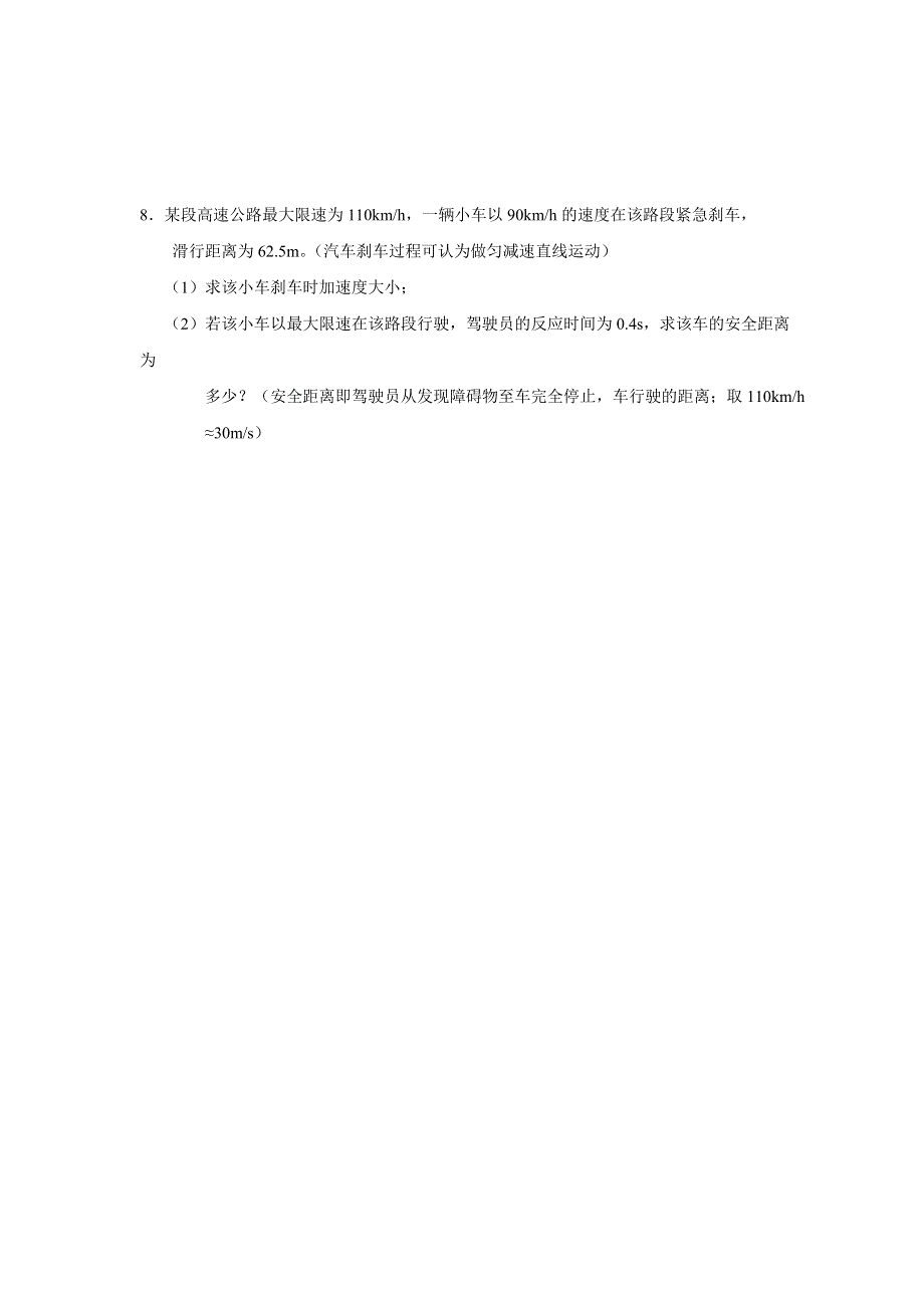 《名校推荐》江西省临川第二中学2018-2019学年高一物理寒假作业（9） .doc_第3页