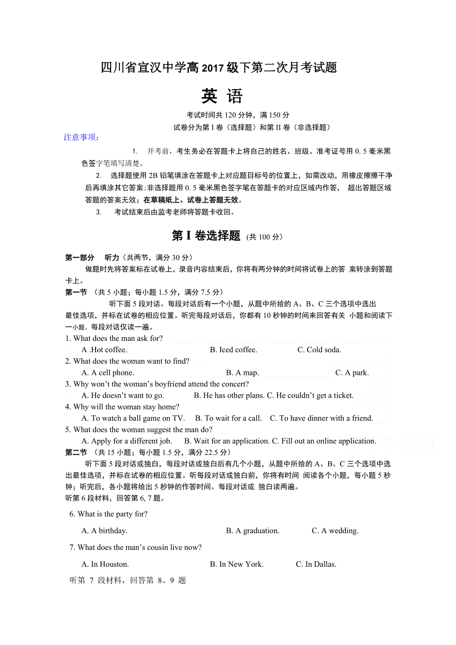 四川省宣汉中学2017-2018学年高一下学期第二次月考英语试题 WORD版缺答案.doc_第1页