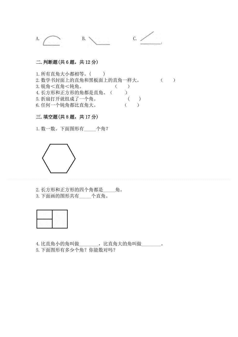 小学数学二年级 角的初步认识 练习题精品（黄金题型）.docx_第2页