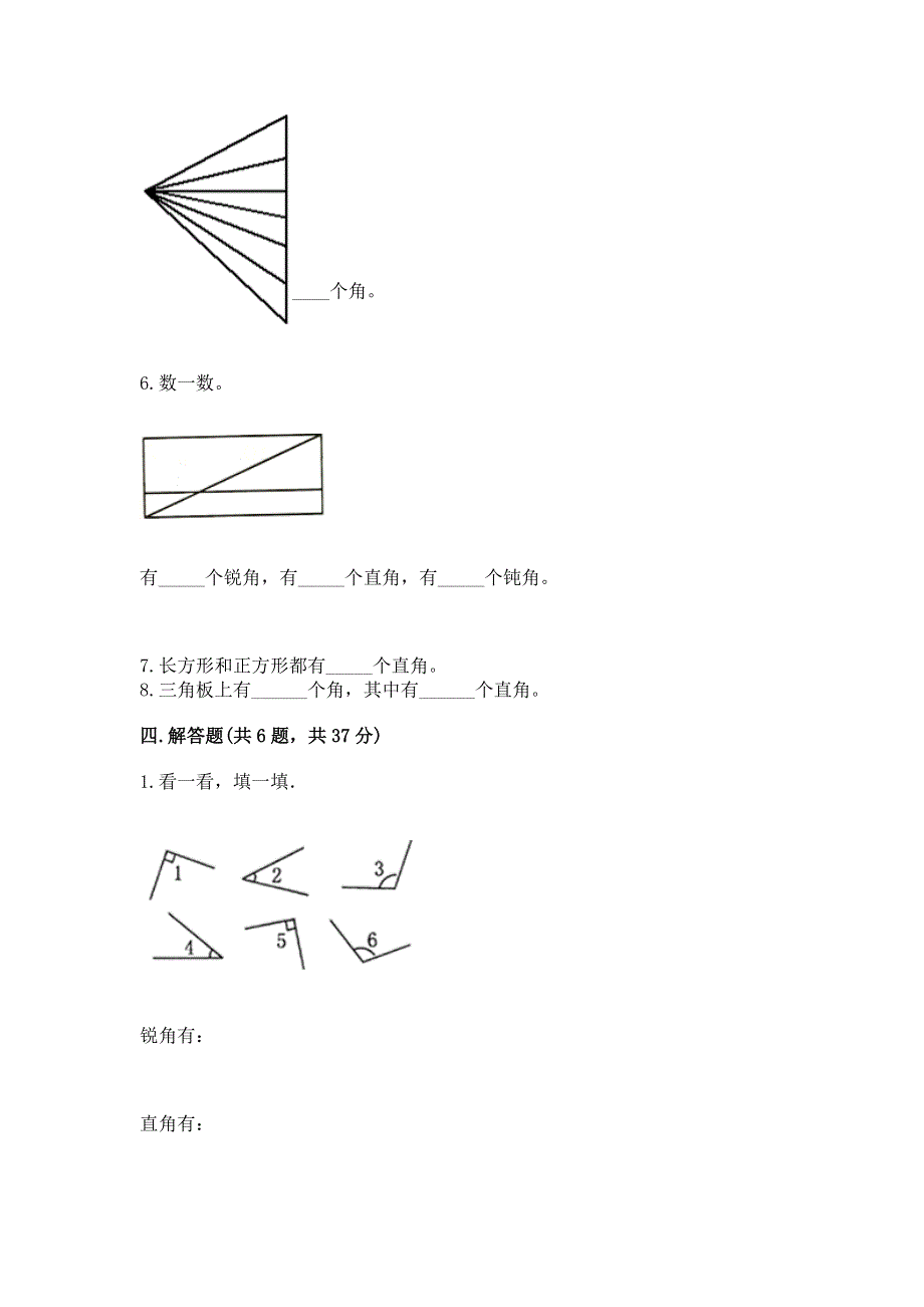 小学数学二年级 角的初步认识 练习题精品（黄金题型）.docx_第3页