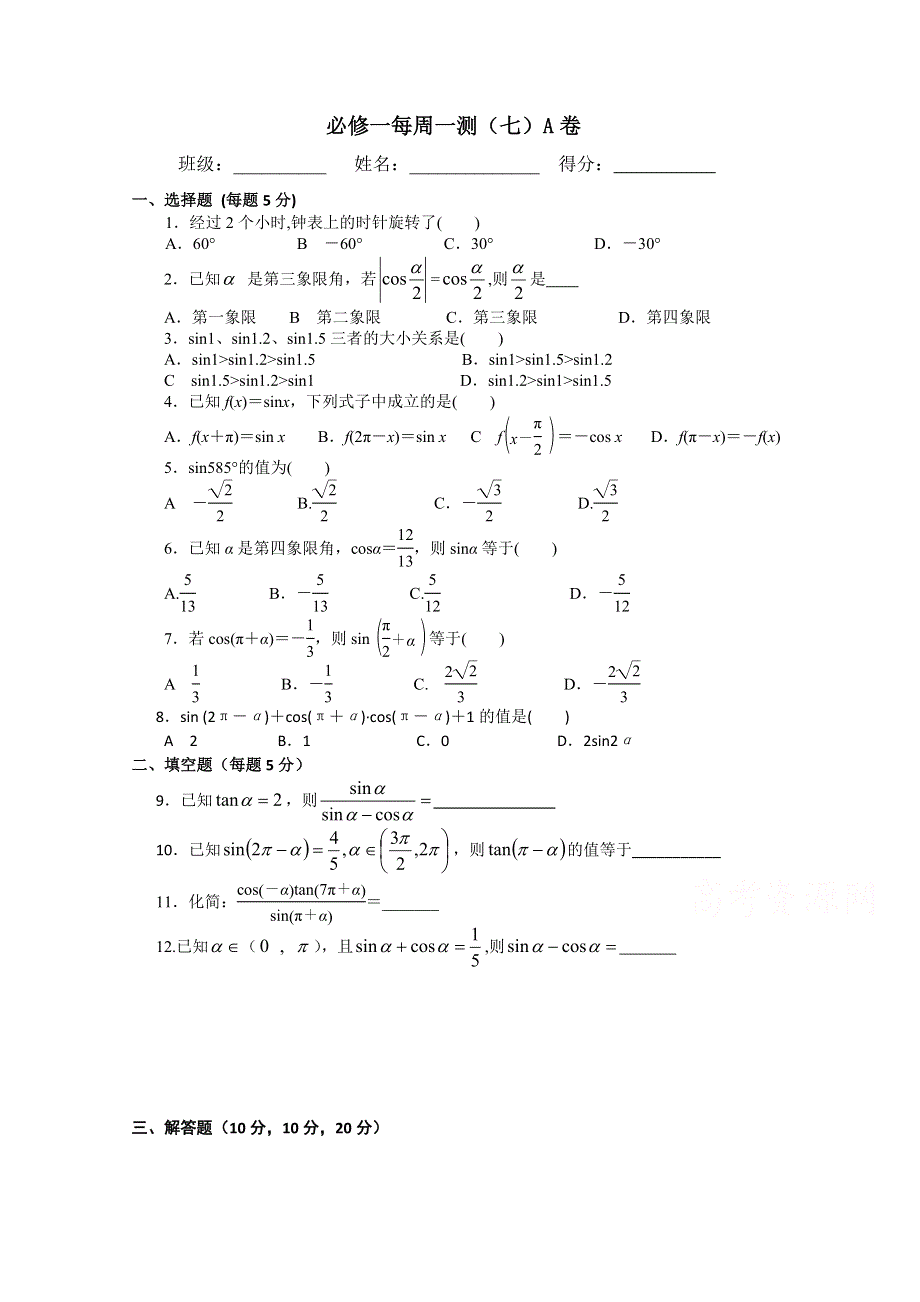 四川省宜宾第三中学高中数学必修一每周一测（七）函数A卷.doc_第1页