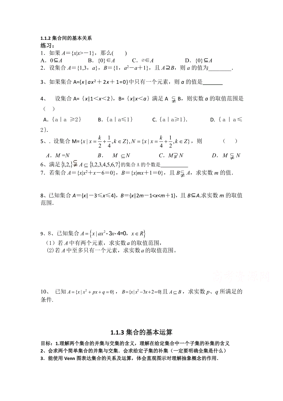 四川省宜宾第三中学高中数学必修一《集合》练习2 集合间的基本关系.doc_第1页