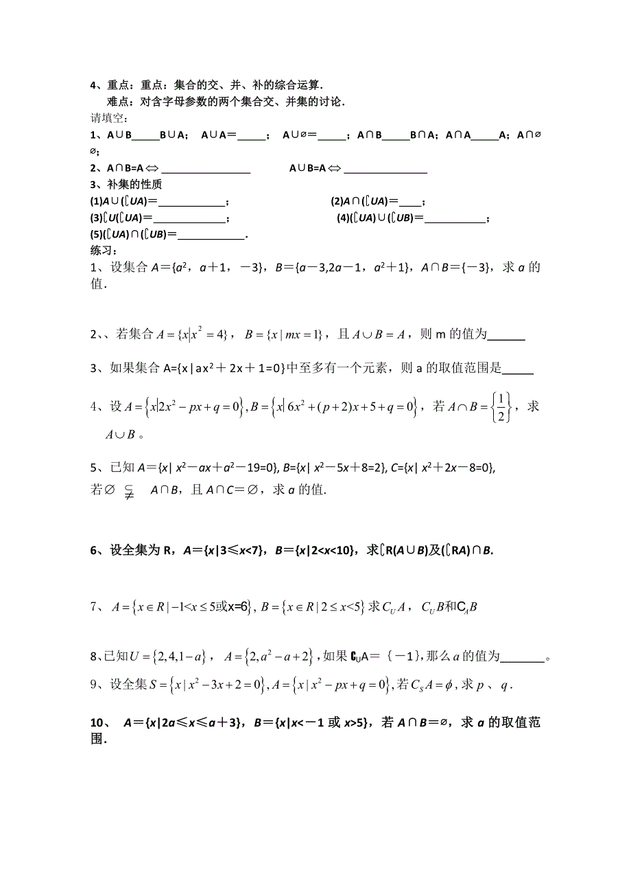 四川省宜宾第三中学高中数学必修一《集合》练习2 集合间的基本关系.doc_第2页