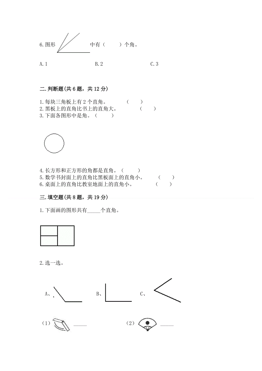 小学数学二年级 角的初步认识 练习题附参考答案【精练】.docx_第2页