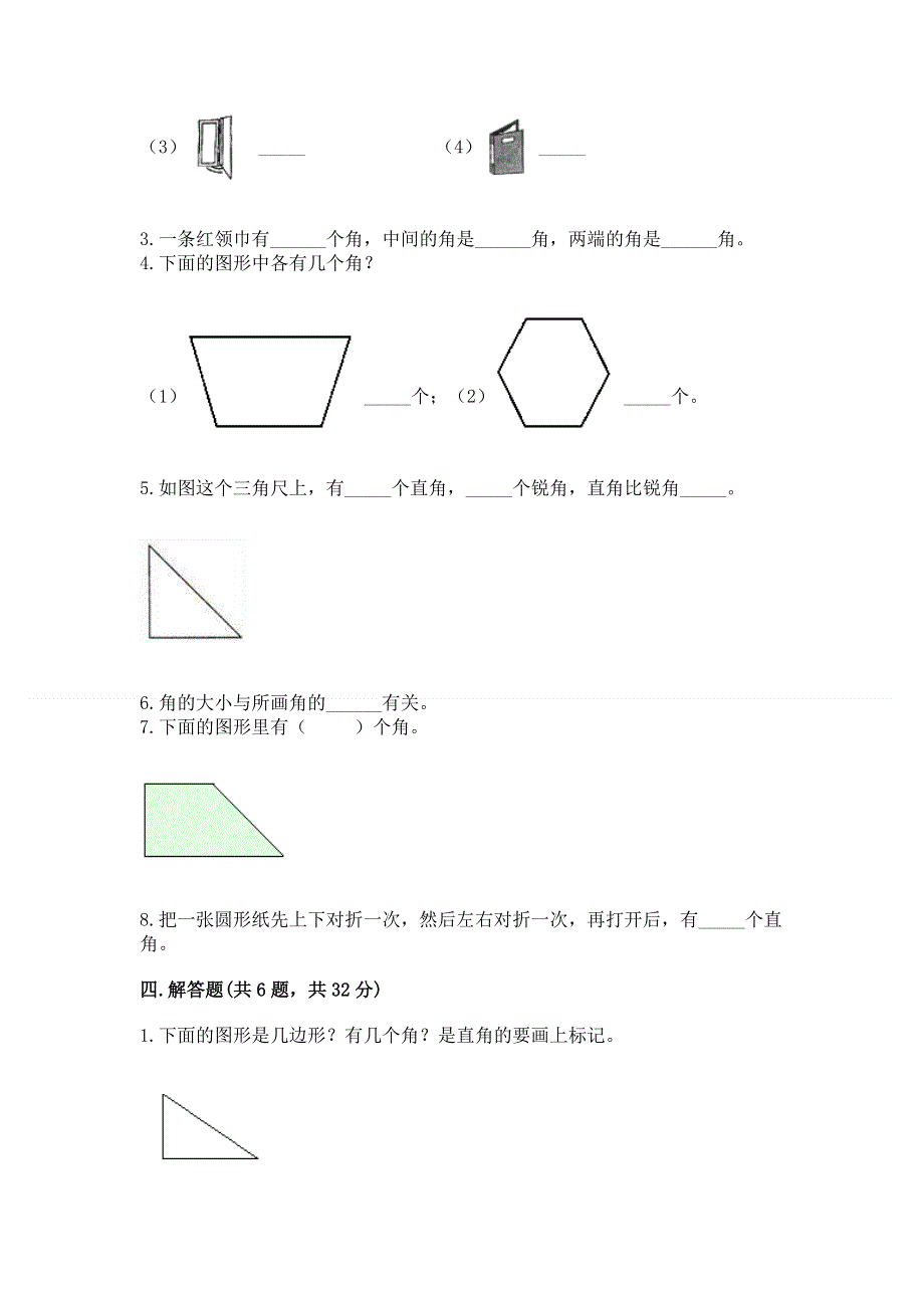 小学数学二年级 角的初步认识 练习题附参考答案【精练】.docx_第3页