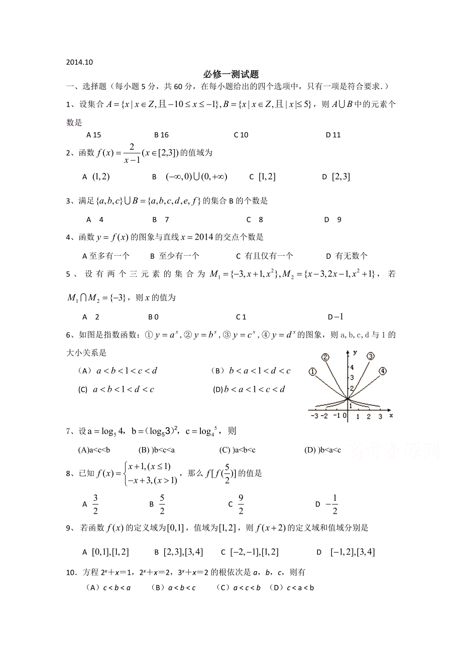 四川省宜宾第三中学高中数学必修一测试题.doc_第1页