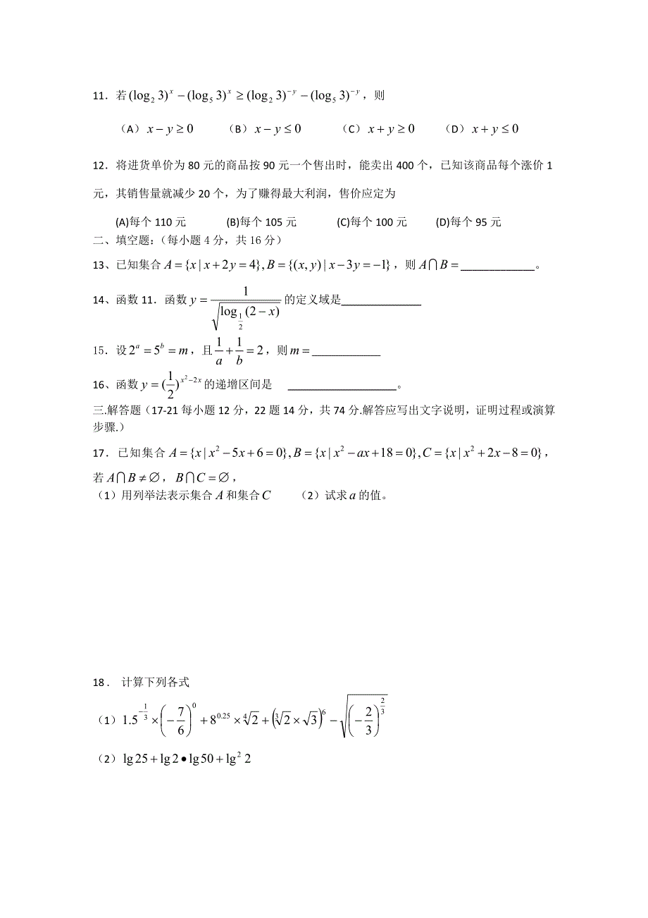 四川省宜宾第三中学高中数学必修一测试题.doc_第2页