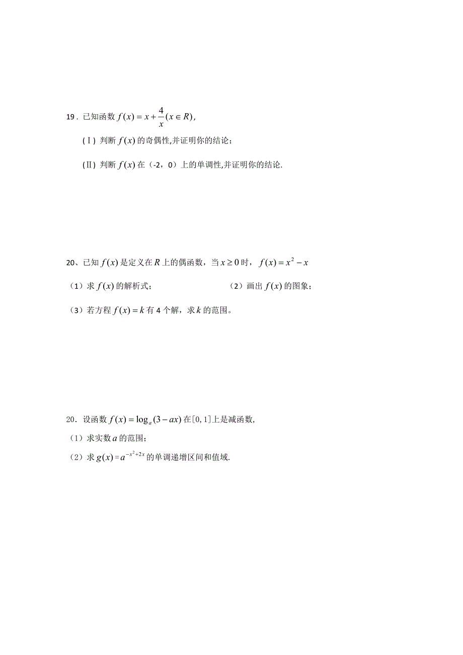 四川省宜宾第三中学高中数学必修一测试题.doc_第3页