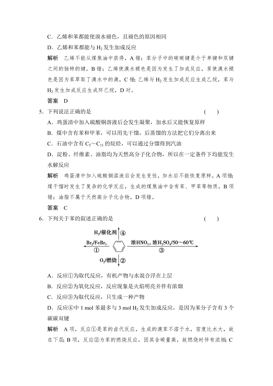 《创新设计》2015届高考化学二轮复习：微题型20 WORD版含解析.doc_第2页