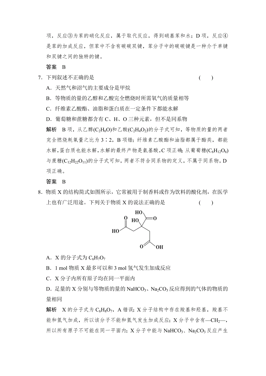 《创新设计》2015届高考化学二轮复习：微题型20 WORD版含解析.doc_第3页