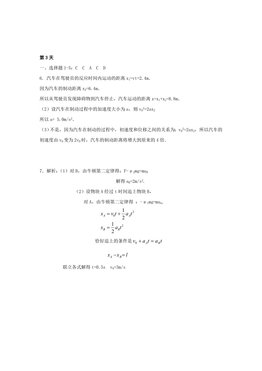 《名校推荐》江西省临川第二中学2018-2019学年高一物理寒假作业（3） .doc_第3页