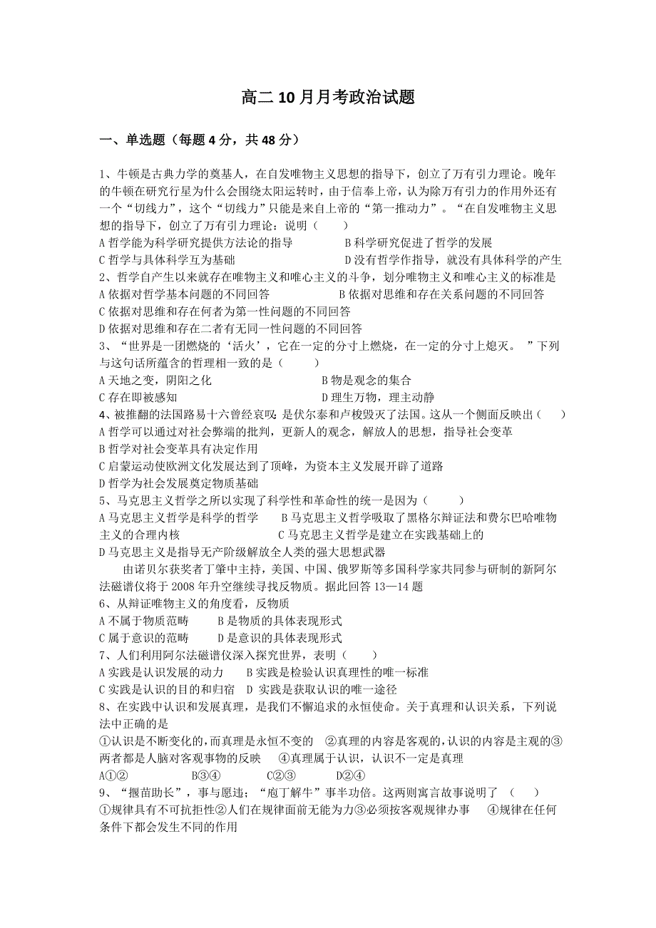 河南省方城县第一高级中学2014-2015学年高二10月月考政治试题 WORD版含答案.doc_第1页