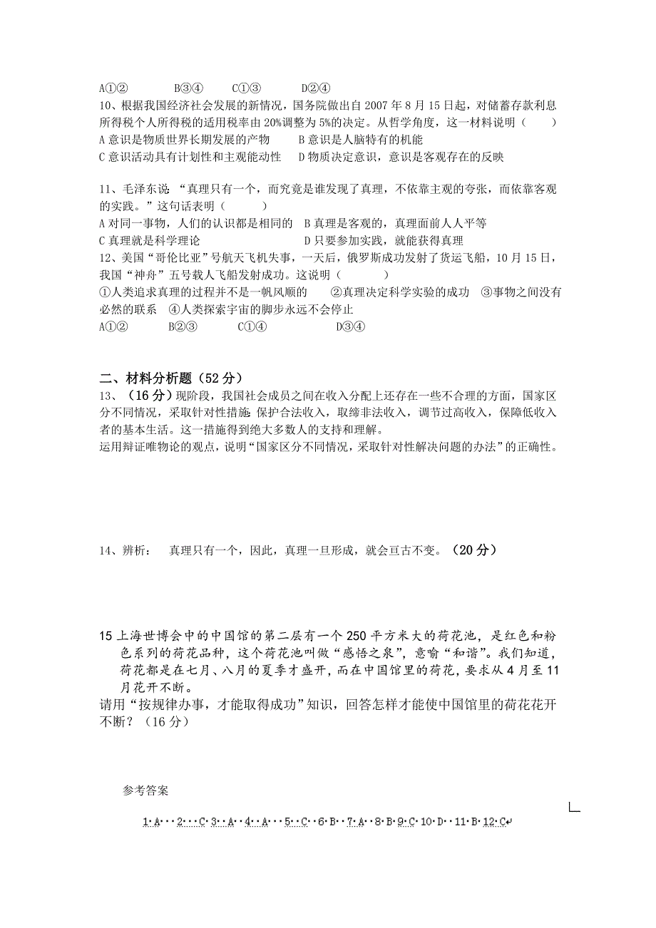 河南省方城县第一高级中学2014-2015学年高二10月月考政治试题 WORD版含答案.doc_第2页