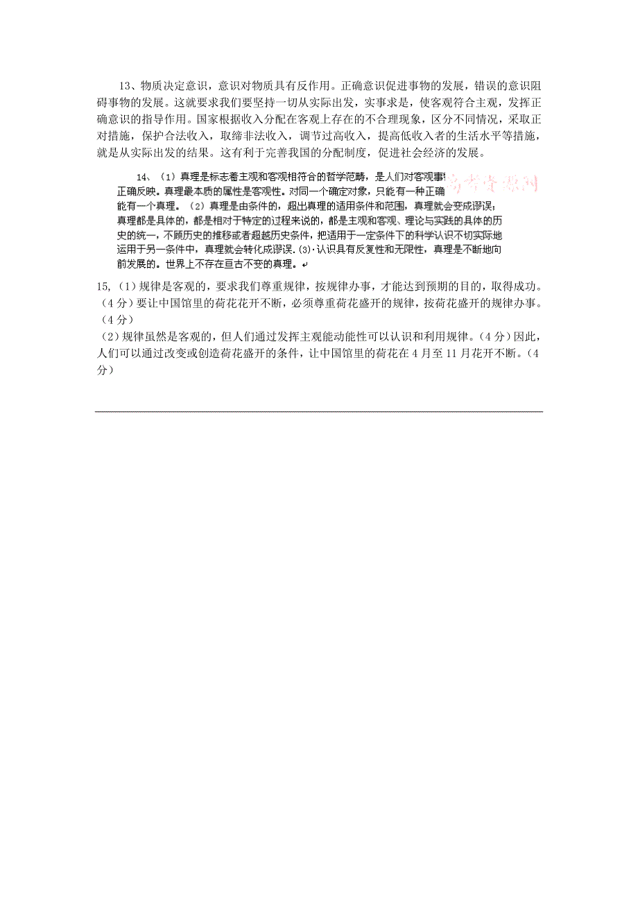 河南省方城县第一高级中学2014-2015学年高二10月月考政治试题 WORD版含答案.doc_第3页