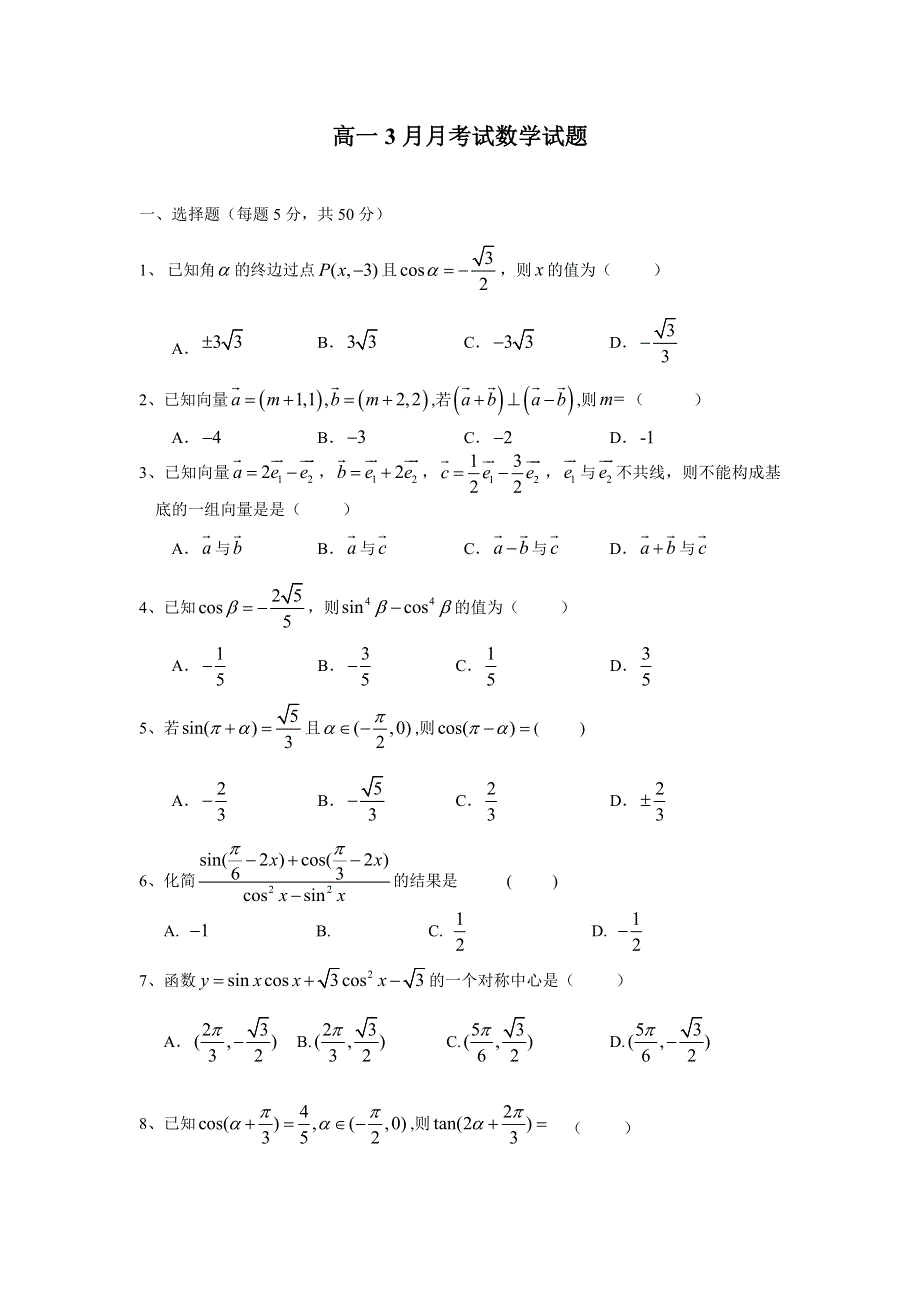 四川省宣汉中学2013-2014学年高一下学期第一次月考数学理试题 WORD版含答案.doc_第1页