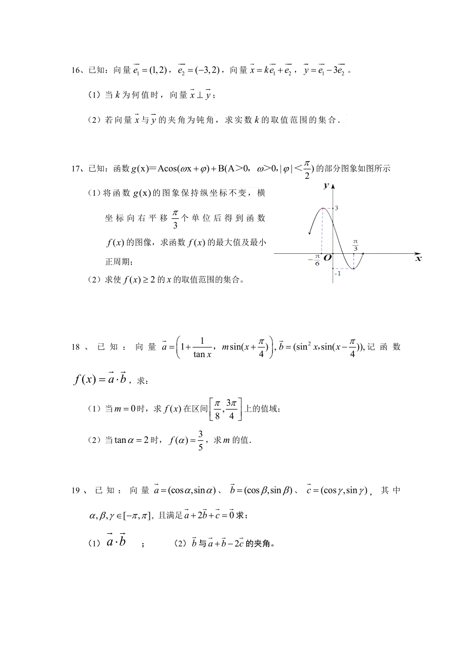 四川省宣汉中学2013-2014学年高一下学期第一次月考数学理试题 WORD版含答案.doc_第3页