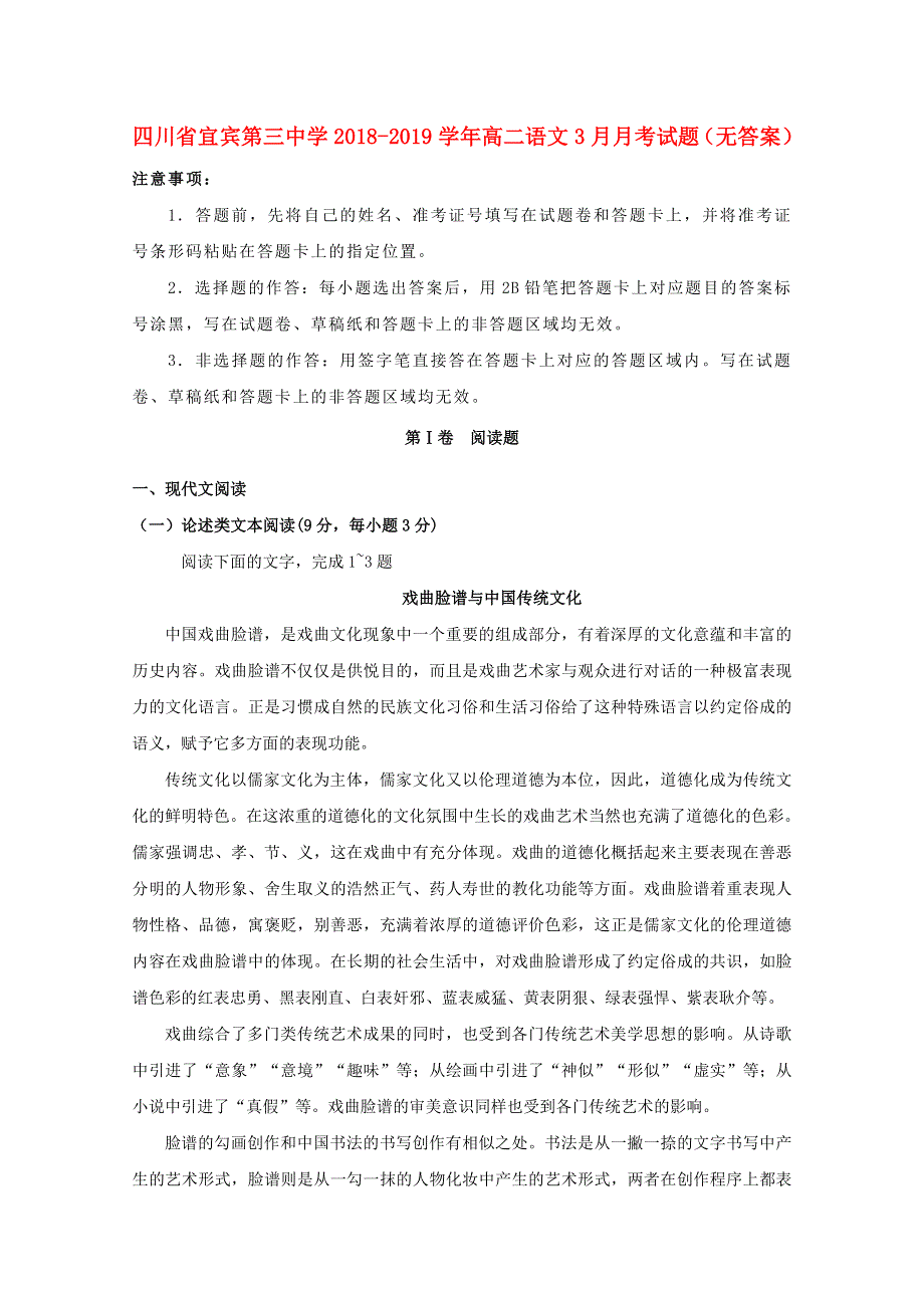 四川省宜宾第三中学2018-2019学年高二语文3月月考试题（无答案）.doc_第1页