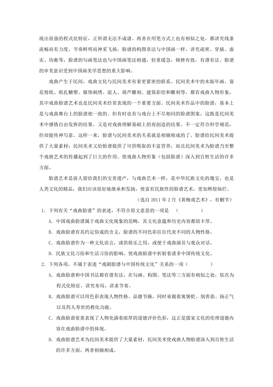 四川省宜宾第三中学2018-2019学年高二语文3月月考试题（无答案）.doc_第2页