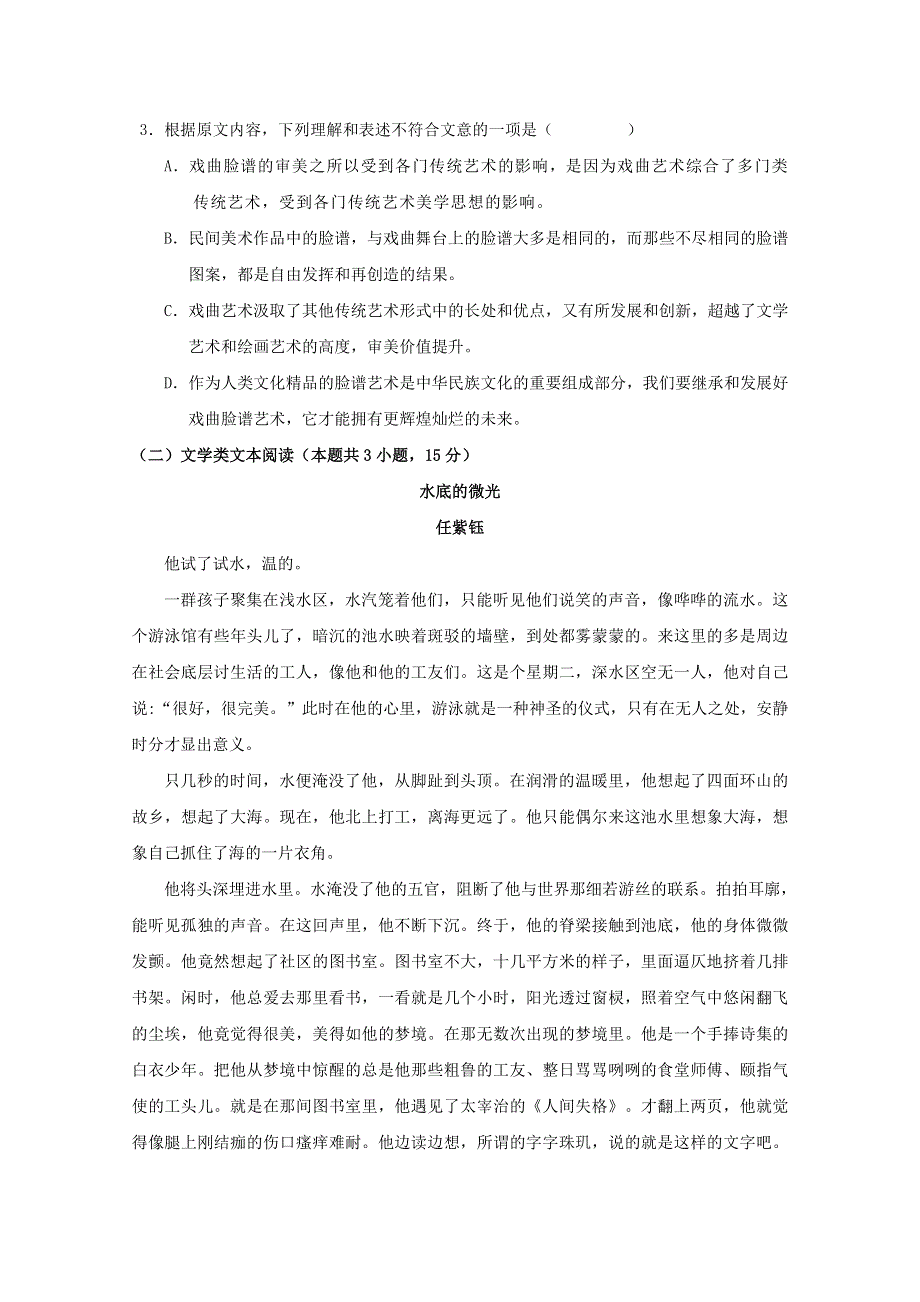 四川省宜宾第三中学2018-2019学年高二语文3月月考试题（无答案）.doc_第3页