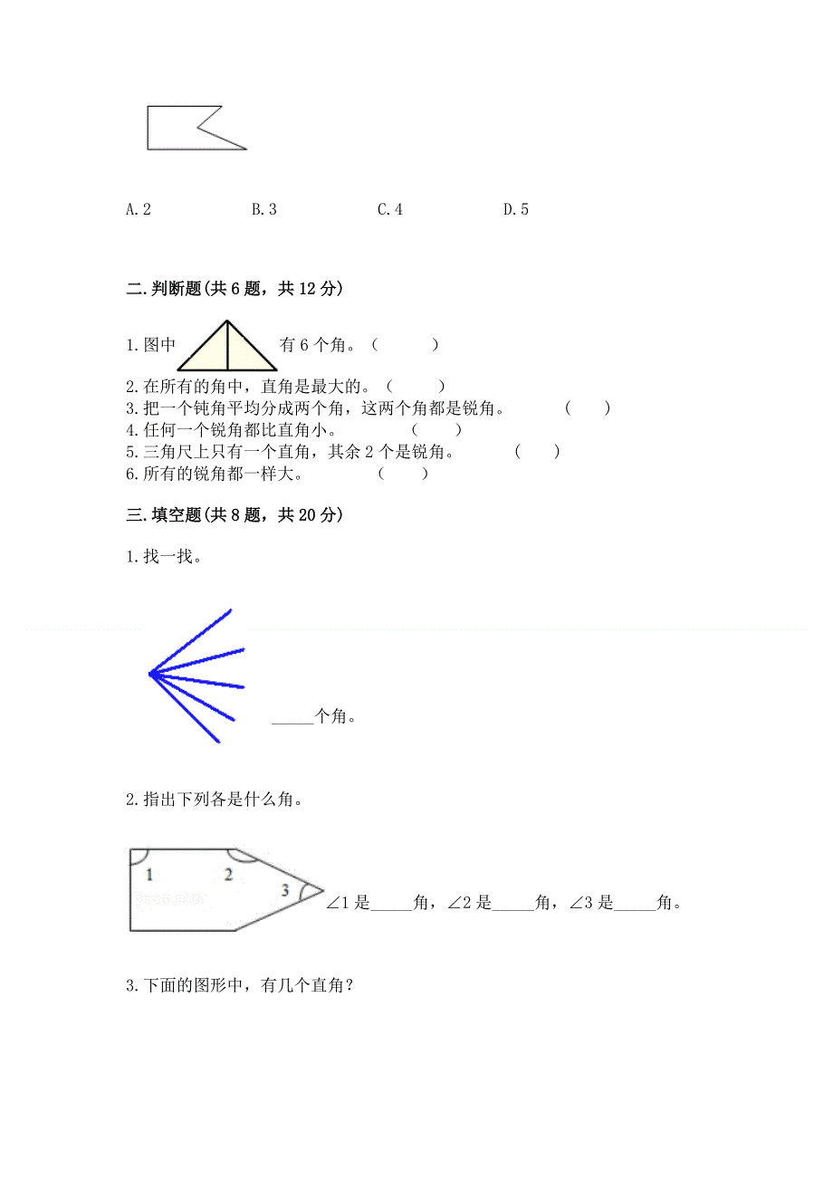 小学数学二年级 角的初步认识 练习题附参考答案ab卷.docx_第2页