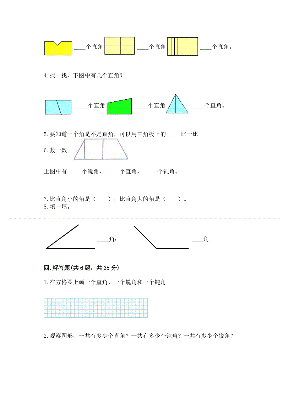 小学数学二年级 角的初步认识 练习题附参考答案ab卷.docx_第3页