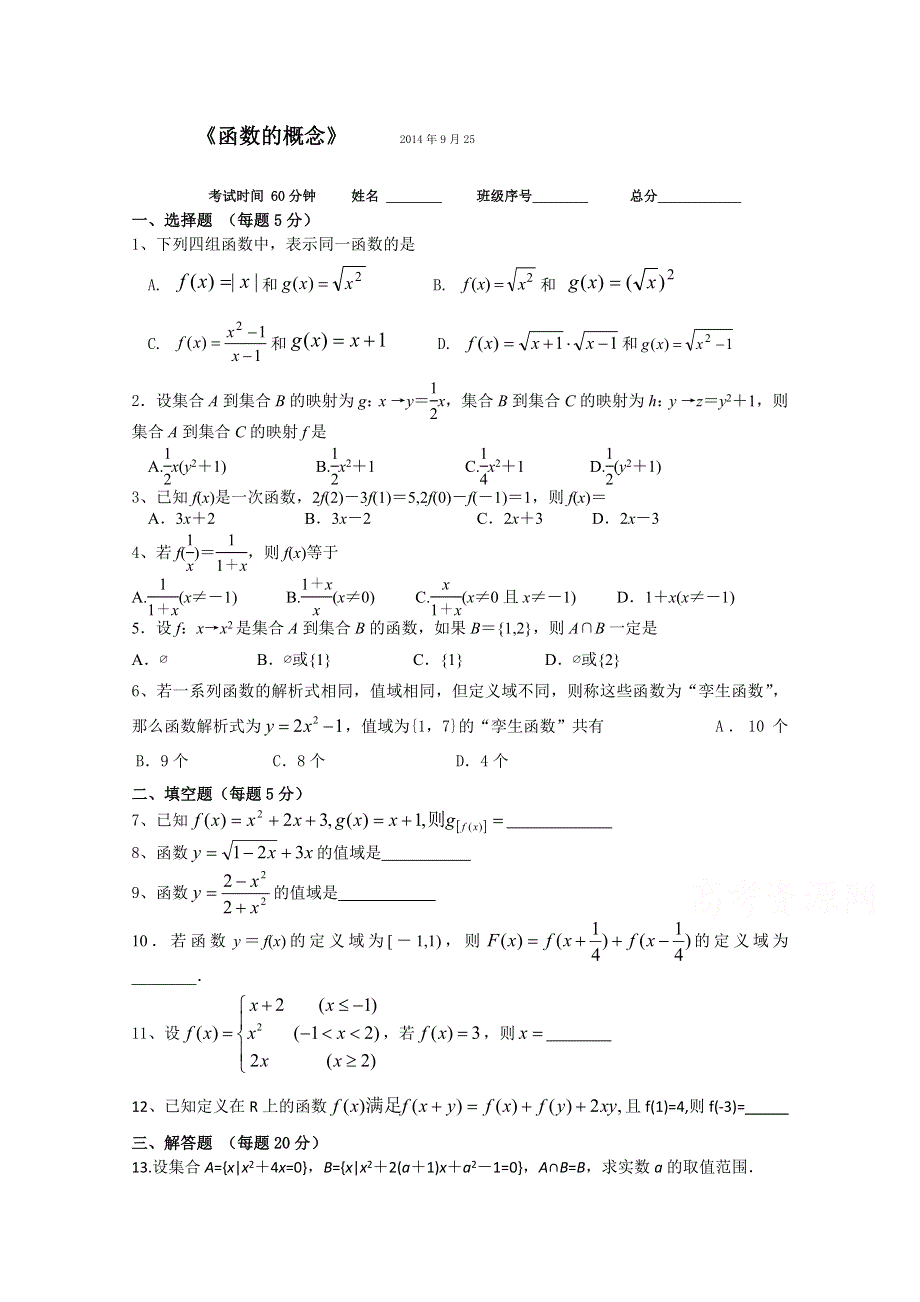 四川省宜宾第三中学高中数学必修一每周一测（三）《函数的概念》.doc_第1页