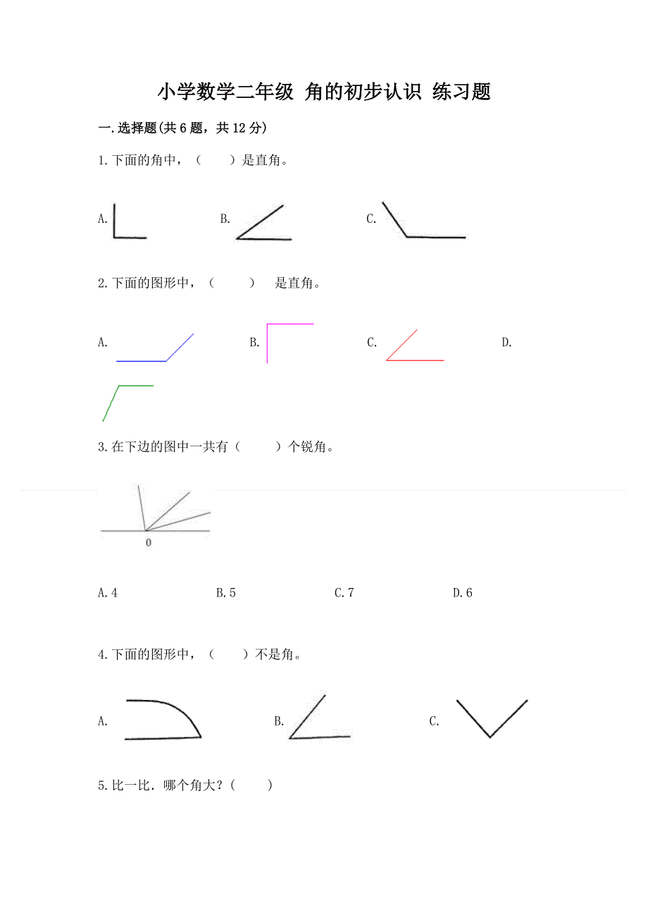 小学数学二年级 角的初步认识 练习题附参考答案【b卷】.docx_第1页