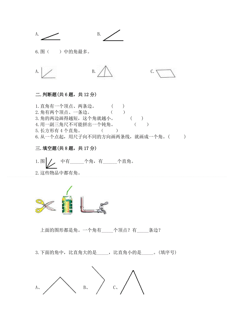 小学数学二年级 角的初步认识 练习题附参考答案【b卷】.docx_第2页