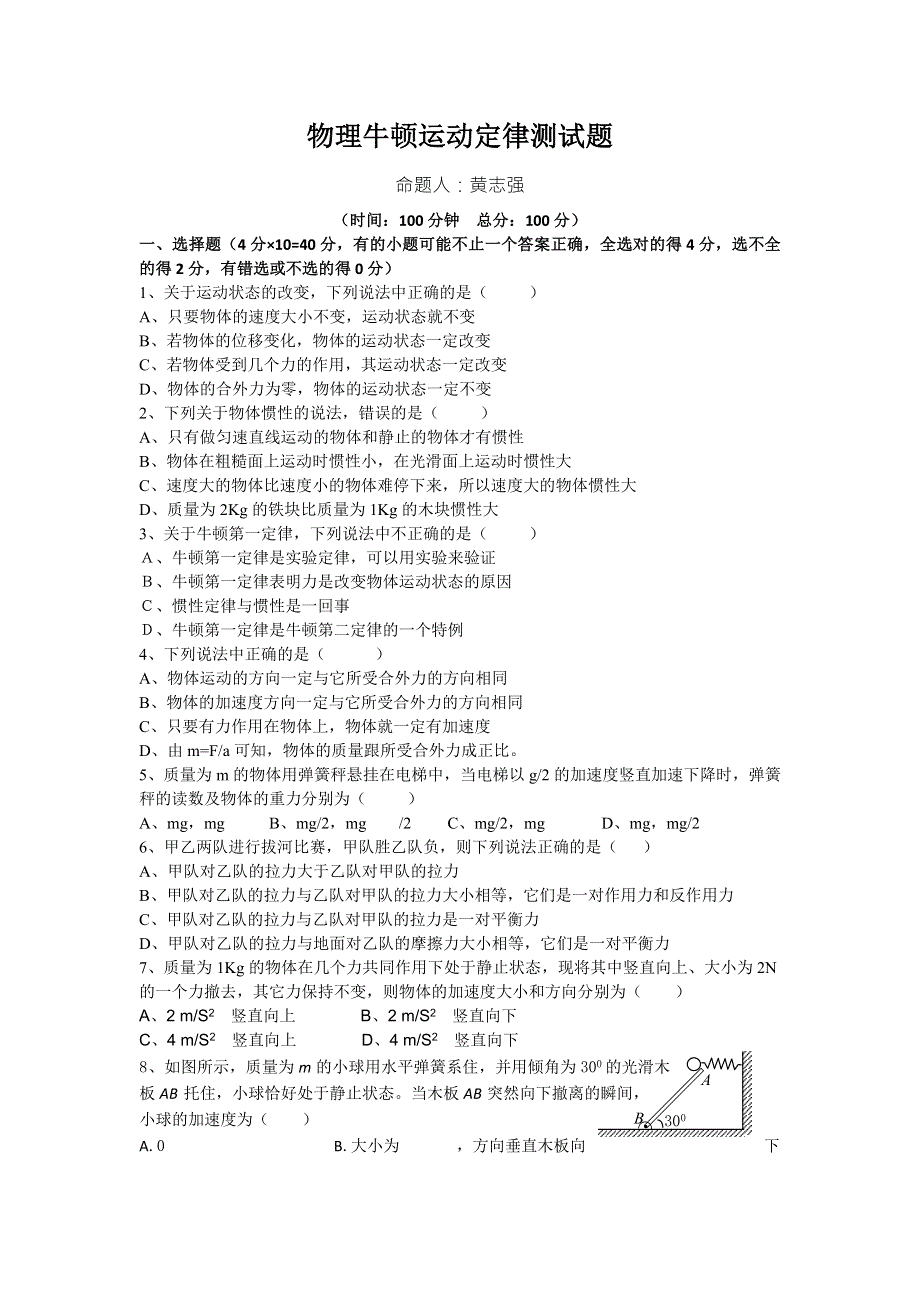 《名校推荐》江西省高安中学高中物理（必修一）周练测试：牛顿运动定律 WORD版缺答案.doc_第1页