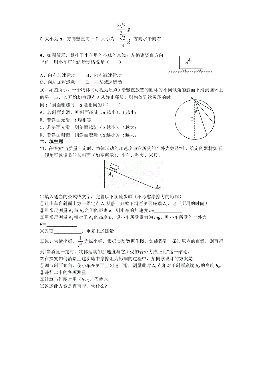 《名校推荐》江西省高安中学高中物理（必修一）周练测试：牛顿运动定律 WORD版缺答案.doc_第2页