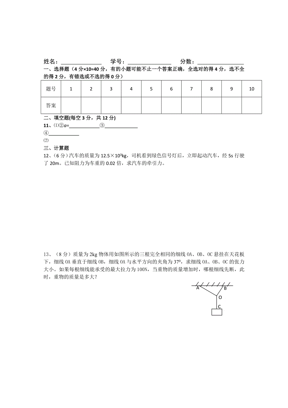 《名校推荐》江西省高安中学高中物理（必修一）周练测试：牛顿运动定律 WORD版缺答案.doc_第3页