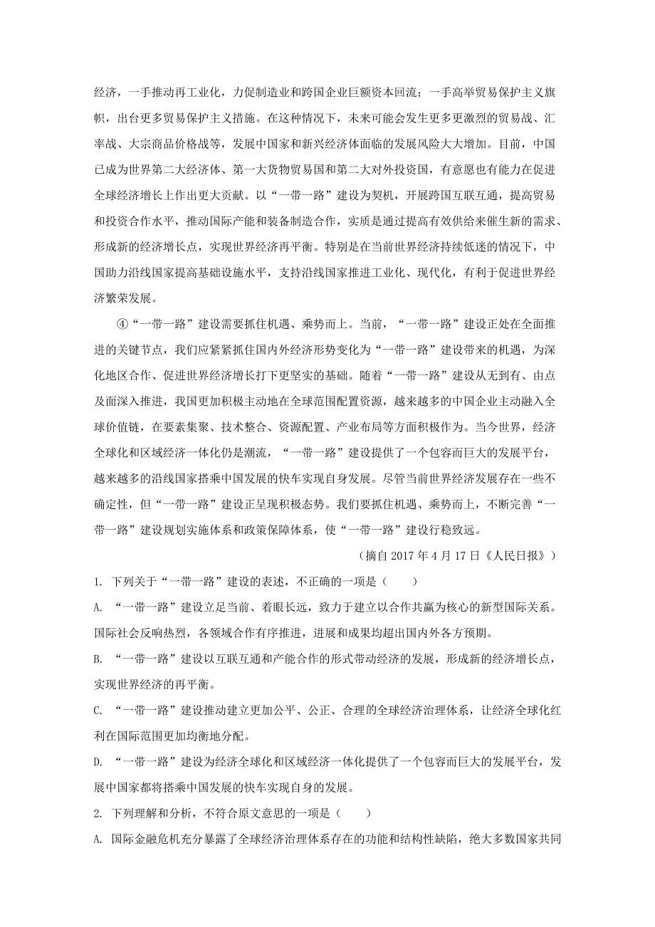 湖南省衡阳市第一中学2018-2019学年高一语文下学期期中试题（含解析）.doc_第2页