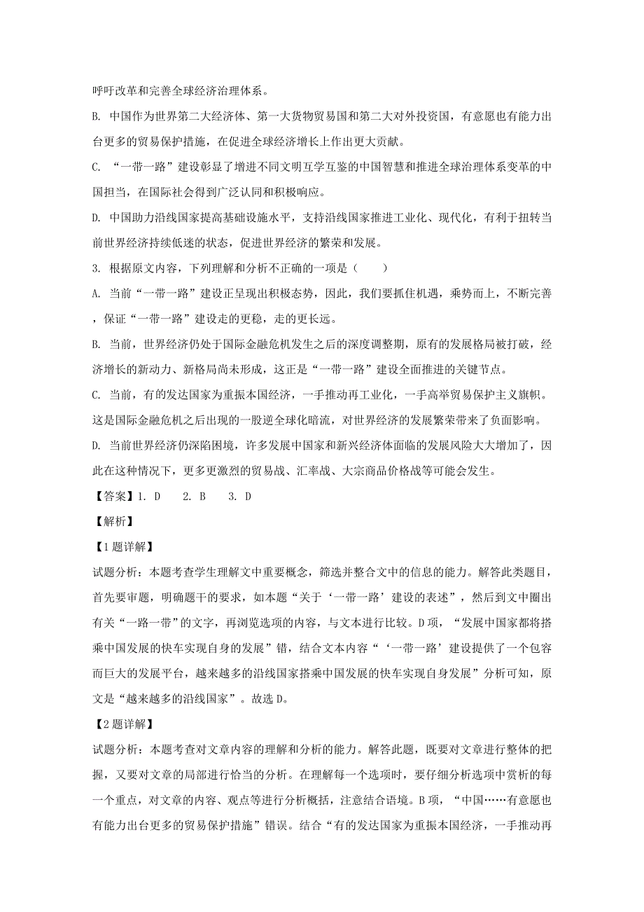 湖南省衡阳市第一中学2018-2019学年高一语文下学期期中试题（含解析）.doc_第3页