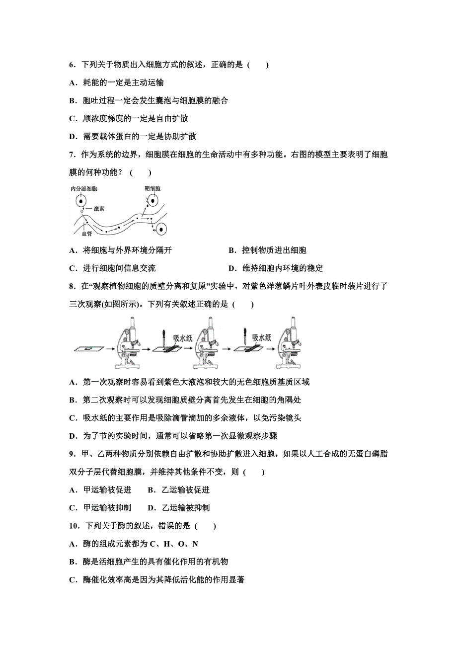 《名校推荐》江西省临川第二中学2018-2019学年高一生物寒假作业（8） .doc_第2页