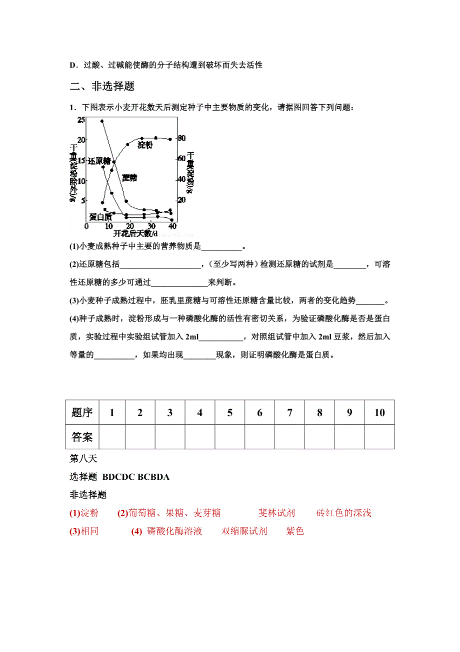 《名校推荐》江西省临川第二中学2018-2019学年高一生物寒假作业（8） .doc_第3页