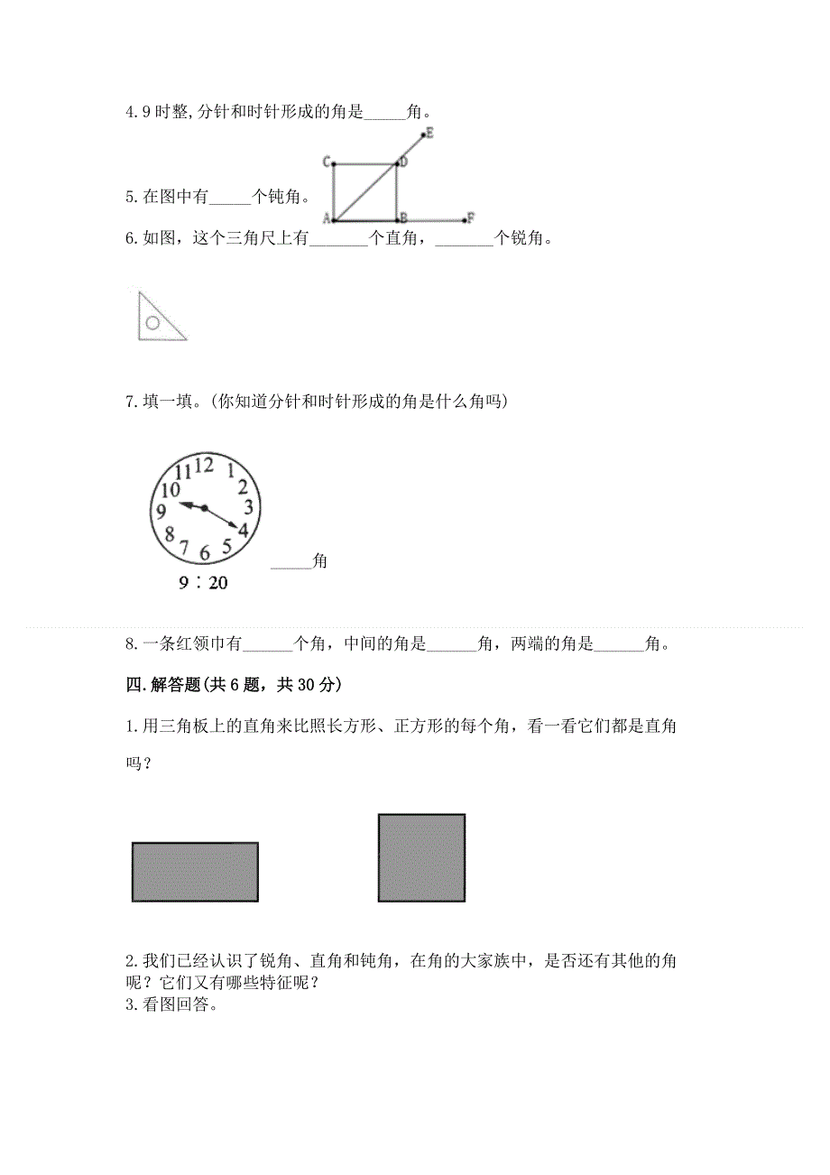 小学数学二年级 角的初步认识 练习题附参考答案【完整版】.docx_第3页