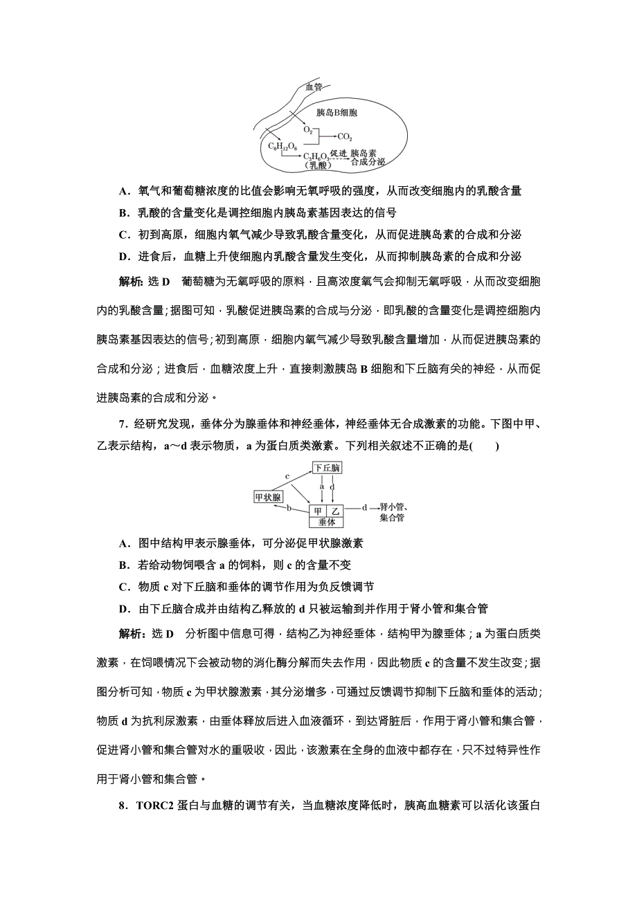 《三维设计》2017届高三生物一轮复习课时跟踪检测（二十八） 通过激素的调节 WORD版含答案.doc_第3页