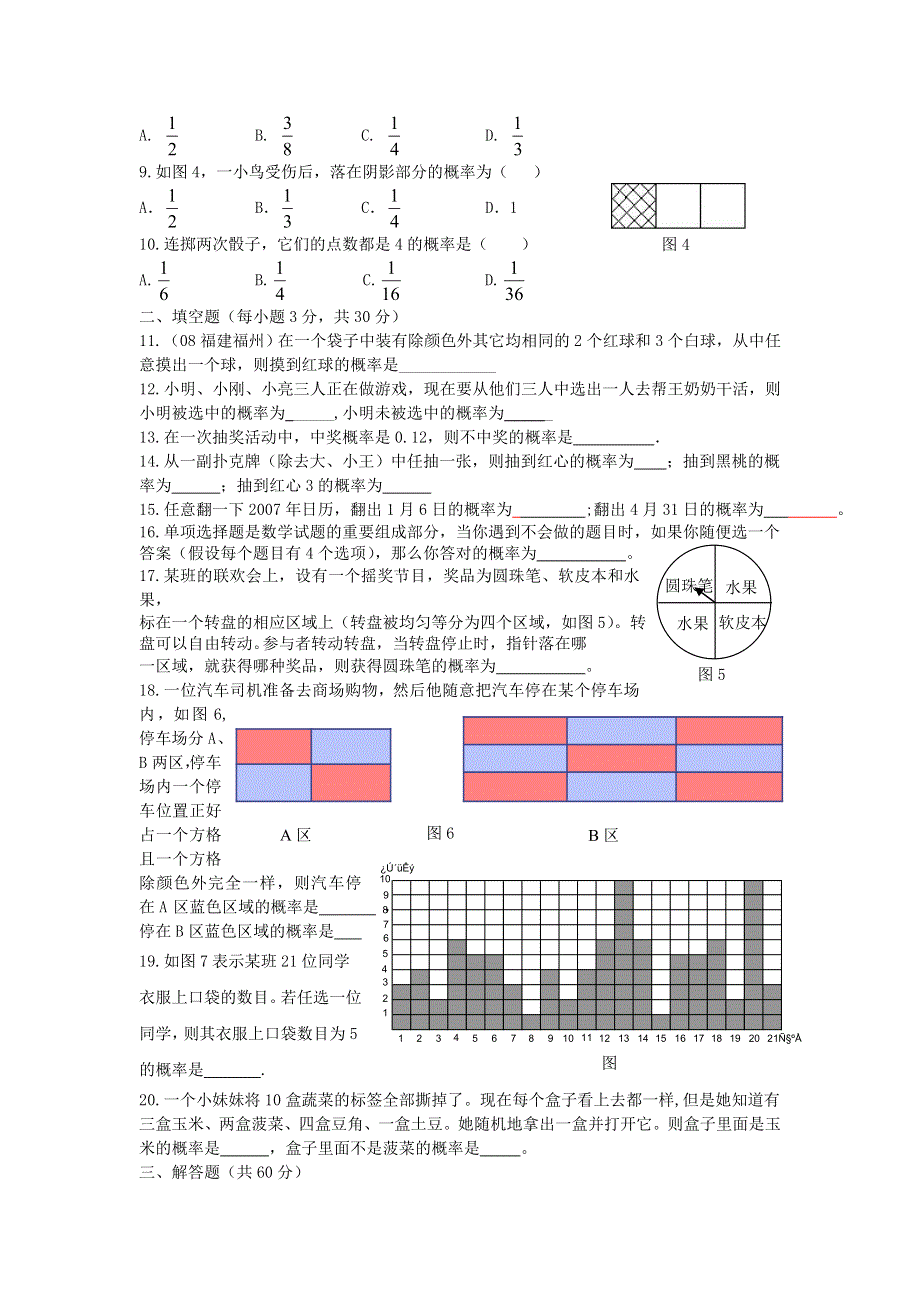 九年级数学下册 第26章 概率初步测试题（新版）沪科版.doc_第2页