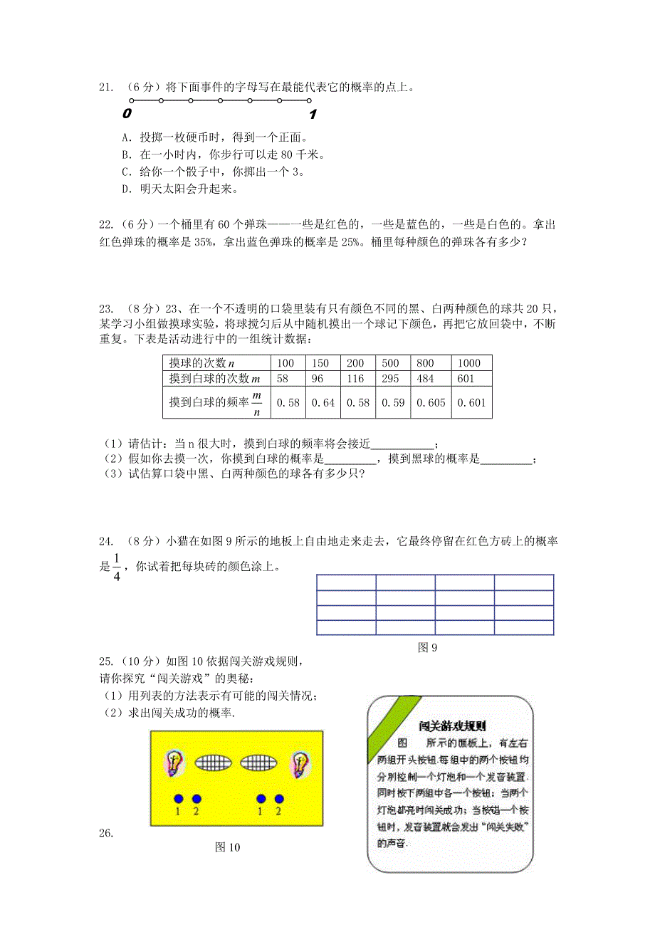 九年级数学下册 第26章 概率初步测试题（新版）沪科版.doc_第3页