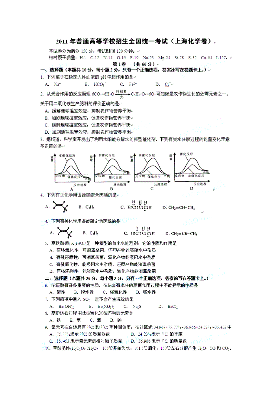 2011年高考试题——化学（上海卷）速递版.doc_第1页