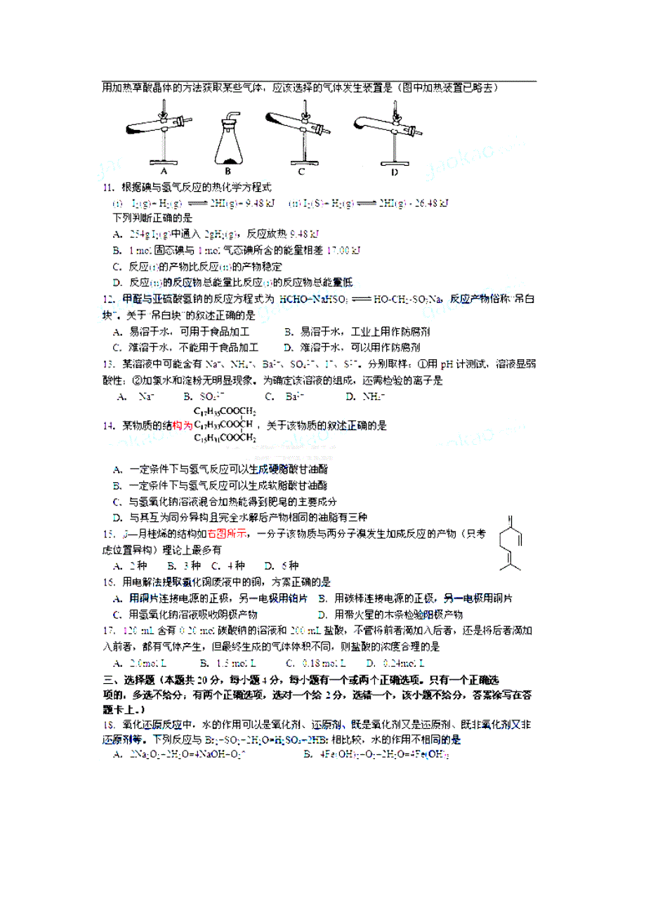 2011年高考试题——化学（上海卷）速递版.doc_第2页