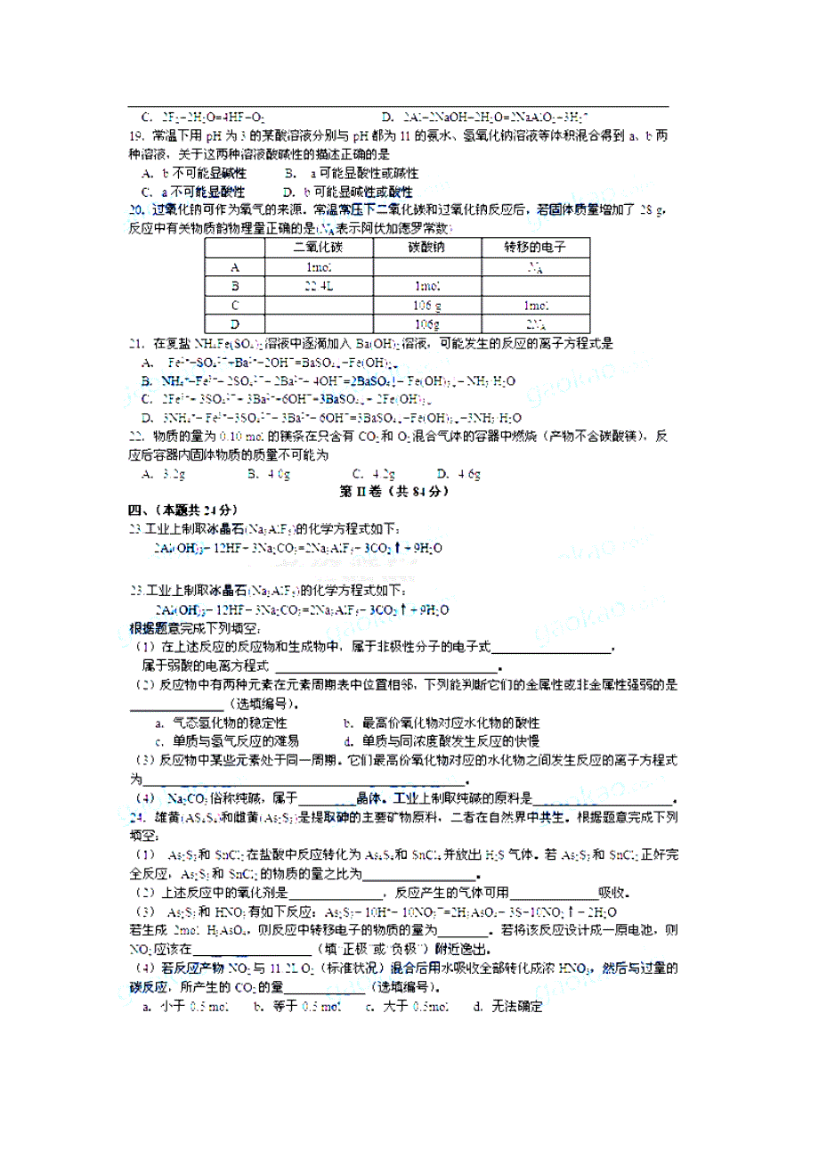 2011年高考试题——化学（上海卷）速递版.doc_第3页