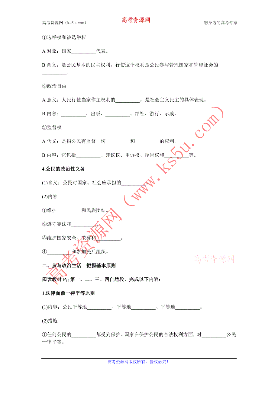 《名校推荐》河北定州中学2015-2016学年高一政治必修二《1-2政治权利与义务：参与政治生活的基础和准则》学案 .doc_第2页